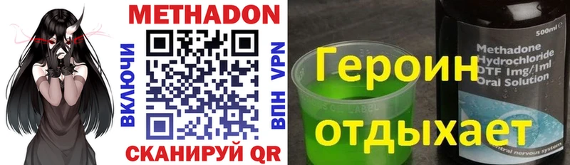 Метадон methadone  Сосновый Бор 